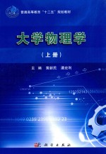 大学物理学 上