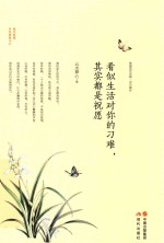 看似生活对你的刁难,其实都是祝愿
