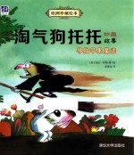 欧洲珍藏绘本 寻找苹果魔法