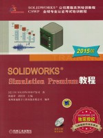 SOLIDWORKS Simulation Premium教程 2015版