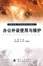 办公外设使用与维护