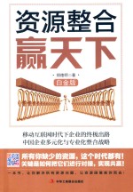 资源整理合赢天下 白金版