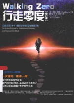 行走零度 沿着本初子午线发现宇宙和时间