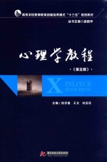心理学教程
