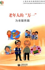 老年人的“万一” 为老服务篇
