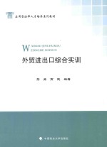 外贸进出口综合实训