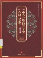 中外合资经营企业合同与章程 中英文对照