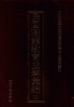 民国职业教育史料汇编 19