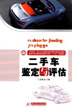 二手车鉴定与评估