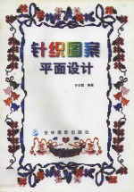 针织图案平面设计