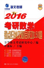2016考研数学考点归纳及最后成功150题