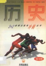 历史 练习册