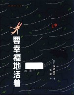 死神先生 2 要幸福地活着