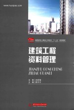 建筑工程资料管理