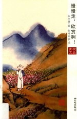青树文品 慢慢走,欣赏啊!