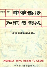 中学语法知识与测试