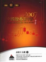 中国证券业年鉴 2007 中