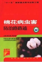 棉花病虫害防治路路通