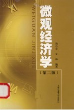 微观经济学 第2版