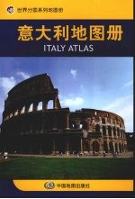 意大利地图册