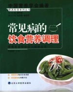 常见病的饮食营养调理