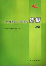 中国原子能科学研究院年报 2006