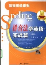 拼音法学英语·实战篇:高级