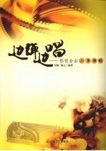 边弹边唱 影视金曲古筝弹唱