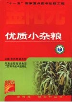 优质小杂粮