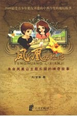 凤凰历险记