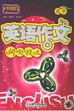 高中英语作文:好词、好句、好段、好文