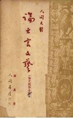 论方言文艺 论文创作合集