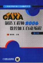 CAXA制造工程师2006数控加工自动编程