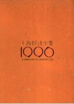 上海经济年鉴 1996