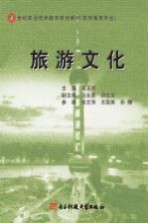 旅游文化