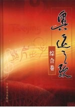 奥运之歌 综合卷
