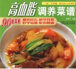 高血脂调养菜谱