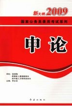申论