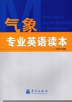 气象专业英语读本