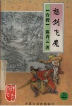 怒剑飞魔 上