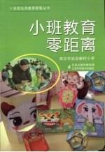 小班教育零距离
