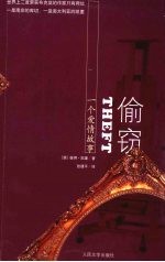 偷窃：一个爱情故事