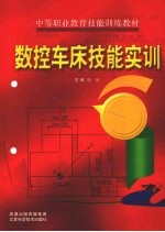 数控车床技能实训