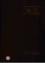 中国国家标准汇编 2007年修订 16
