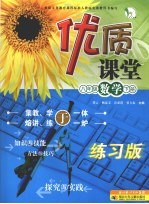 优质课堂 八年级 数学 下册 (练习版)