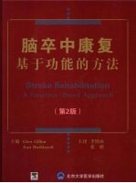 脑卒中康复基于功能的方法 第2版