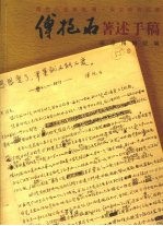 傅抱石著述手稿