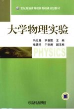 大学物理实验
