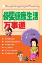 母婴健康生活万事通