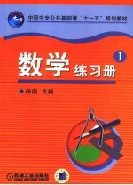 数学练习册 1